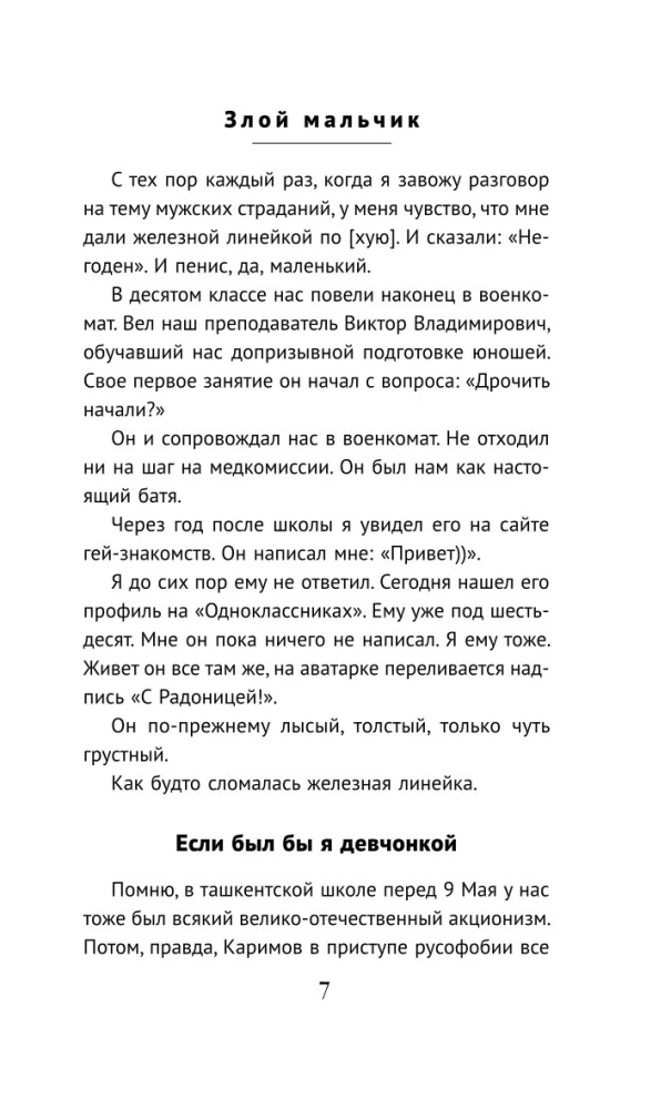 Злой мальчик